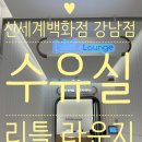 입장-11 | [강남 신세계백화점] 11층 수유실 '리틀라운지' 후기! : 위치, 입장 방법, 구비 비품