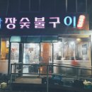 깜장숯불구이연탄 이미지