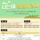 나는야 환경지킴이 이미지