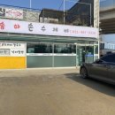 고양 원당 맛집 새로 오픈 송하 손수제비