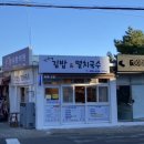 신수여김밥&멸치국수