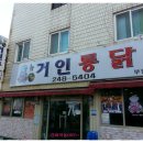 영도통닭 이미지