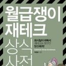 월급쟁이재테크연구소 네이버블로그