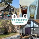 [홍천] 계곡있고 분위기 좋은 대형브런치까페 &#34;피콕빌리지&#34; 방문후기☕