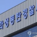 화성물산 연합뉴스