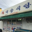 덕승 이미지