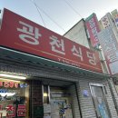 광천식당 이미지