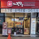 더진국 청주 율량점 이미지
