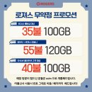 [초대박 블프 프로모션] 로져스 35불 100기가 무약정 5G 플랜 한정 프로모션 행사중!! 이미지