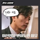 남면의원 | 판사 이한영 7화 8화 강신진이 이한영을 받아들인 이유