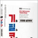 2023 노범석 한국사 기출필수코드 단원별 실전문제, 노범석, 더나은 이미지