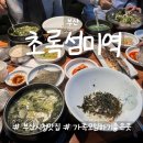 시청삼거리/ 교통섬1 | 부산시청 맛집 | 겨울철 보양식으로 완벽한 가족 모임 장소 | 초록섬미역 후기