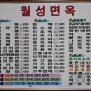월성면옥 이미지