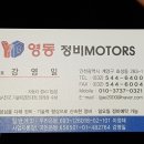 영동정비모터스 이미지