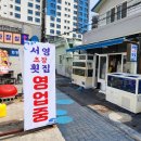 서영횟집 - 서귀포시 중정로91번길 50-1 | 서영횟집
