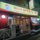 [찌니네 마약통닭 염리2호점] 대흥역 염리동 서강대 후문 가성비 치킨 맛집 포장 후기