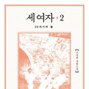 세여자 네이버블로그
