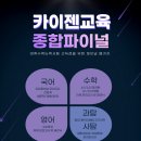 카이젠프리미엄학원