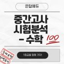 로하스수학