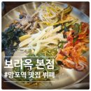 수원 망포역 맛집 뷔페 보리옥 후기
