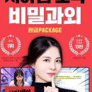 전환점과외 | 시원스쿨 서아쌤 토익 비밀과외 수강후기: 750+ 넘고 더 높은 점수 욕심이 생긴 비밀