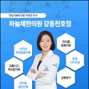 천호한의원 이미지