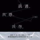 [동아방송예술대학교] 소통, 공감, 공존 디마 아트 특별전 개막식 후기