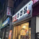 연수역 삼겹살 [미녀 삼겹살]