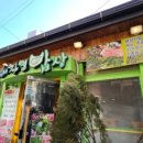 임흥수의 자연밥상 이미지