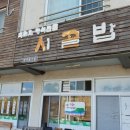 시골 백반 이미지