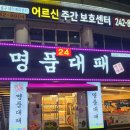 중구 동서대로 1218(태평크리닉 앞) | 대전 중구 대패삼겹살 맛집 / 제이포크축산명품대패 태평동점