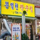 계양구청 맛집) '봉일천장군집' 돼지부속고기 모둠 한대접과 잔치국수 솔직후기-