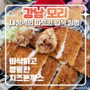 5361 | [대청역] '모리' 사장님의 따땃한 집밥느낌의 개포동밥집! 치즈카츠, 스테이크 솔직 후기!