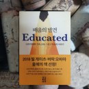 &#34;배움의 발견(educated)&#34; review...
