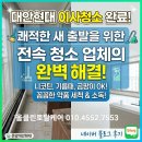 [울산 이사청소] 울산 온양 대안현대아파트 32평 이사청소 후기!