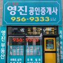 영진e편한공인중개사사무소 이미지