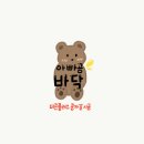 아빠곰 약국 이미지