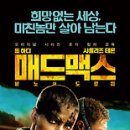 메드맥스 티스토리