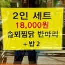 솔뫼찜닭 이미지