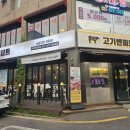 고기앤미트안성