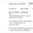 라탄스토리설렘