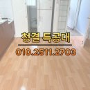 수영강변 공중화장실 | 수영 강변 현대아파트, 회사 기숙사로 쓰이던 공간의 극심한 오염 복원 부산입주청소 후기