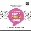 2024 청암 송건호 언론문화제 예비언론인 기획취재 공모전 안내 이미지