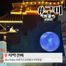 금오축산 | 대구근교여행 경북 구미 송정동 맛집 ‘자박갈비’ 솔직후기