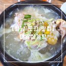 모란역 8번출구 | [복날음식/보양식 추천] 진한 국물이 일품인 성남 모란 맛집&#34;대왕삼계탕&#34; 방문 후기