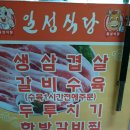 일성식당
