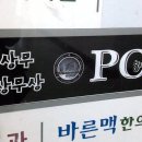 상무PC방 이미지