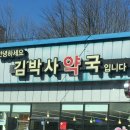 김박사약국 네이버블로그