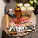 오케이(OK)마트(남산점) | 도쿄 OK마트 면세 카운터 시간, 카드, 금액