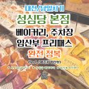 본점] 임신 38주차 토요일 당일치기로 성심당 대기없이 '프리패스' 이용 후기 + 성심당 완벽 정리 1탄